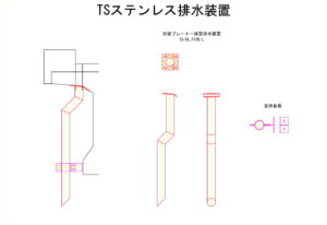 橋梁排水装置の図面、CADイメージ図面です