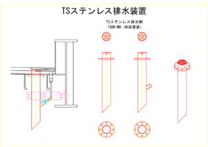 橋梁排水装置の図面、CADイメージ図面です