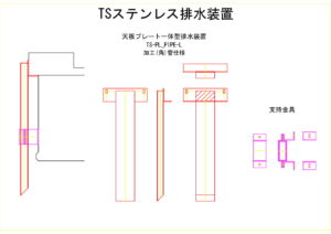 橋梁排水装置の図面、CADイメージ図面です
