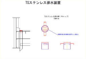 橋梁排水装置の図面、CADイメージ図面です