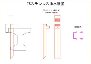 橋梁排水装置の図面、CADイメージ図面です