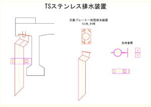 橋梁排水装置の図面、CADイメージ図面です
