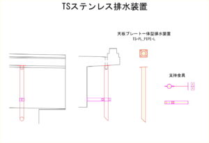 橋梁排水装置の図面、CADイメージ図面です