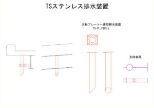橋梁排水装置の図面、CADイメージ図面です