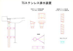 橋梁排水装置の図面、CADイメージ図面です