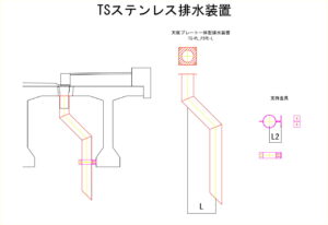 橋梁排水装置の図面、CADイメージ図面です