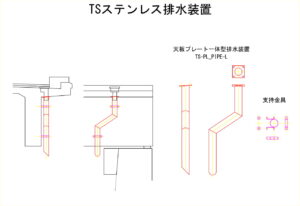 橋梁排水装置の図面、CADイメージ図面です