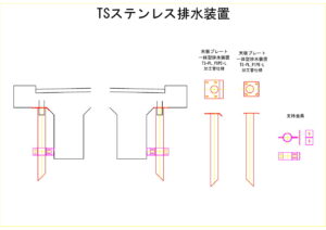 橋梁排水装置の図面、CADイメージ図面です