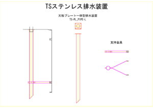 橋梁排水装置の図面、CADイメージ図面です
