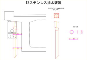 橋梁排水装置の図面、CADイメージ図面です