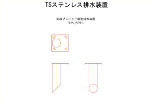 橋梁排水装置の図面、CADイメージ図面です