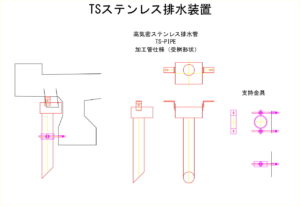 橋梁排水装置の図面、CADイメージ図面です