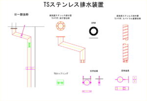 橋梁排水装置の図面、CADイメージ図面です