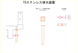 橋梁排水装置の図面、CADイメージ図面です