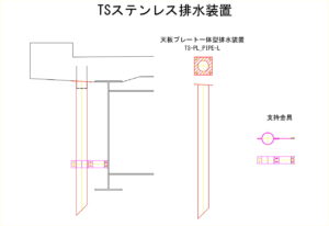 橋梁排水装置の図面、CADイメージ図面です