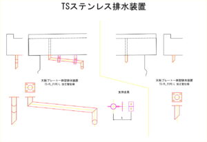 橋梁排水装置の図面、CADイメージ図面です
