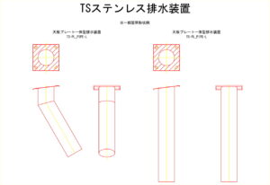 橋梁排水装置の図面、CADイメージ図面です