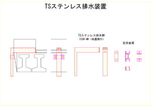 橋梁排水装置の図面、CADイメージ図面です

