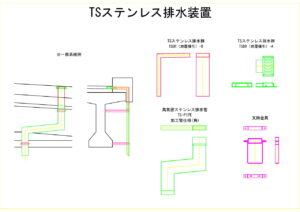橋梁排水装置の図面、CADイメージ図面です

