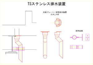 橋梁排水装置の図面、CADイメージ図面です
