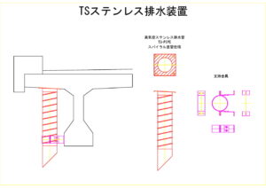 橋梁排水装置の図面、CADイメージ図面です 