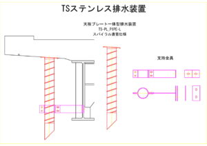 橋梁排水装置の図面、CADイメージ図面です