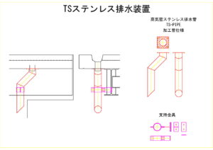 橋梁排水装置の図面、CADイメージ図面です

