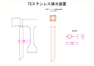 橋梁排水装置の図面、CADイメージ図面です
