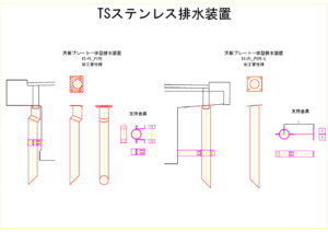 橋梁排水装置の図面、CADイメージ図面です