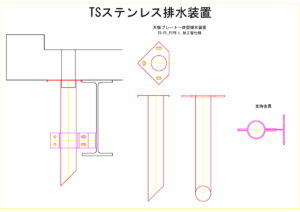 橋梁排水装置の図面、CADイメージ図面です