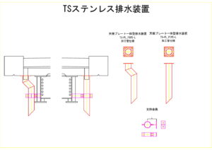 橋梁排水装置の図面、CADイメージ図面です