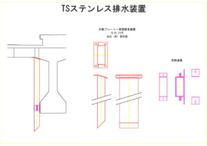橋梁排水装置の図面、CADイメージ図面です
