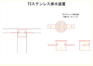 橋梁排水装置の図面、CADイメージ図面です
