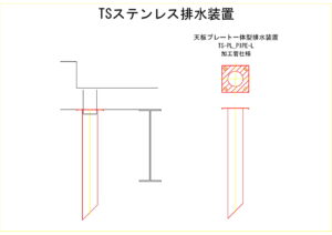 橋梁排水装置の図面、CADイメージ図面です
