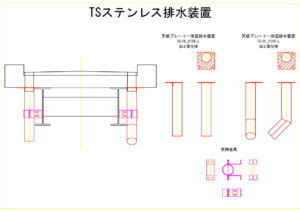 橋梁排水装置の図面、CADイメージ図面です