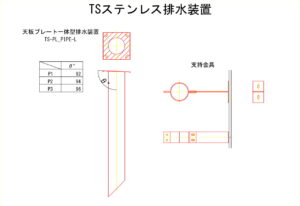 橋梁排水装置の図面、CADイメージ図面です