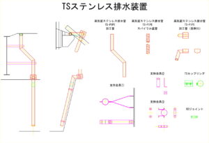 橋梁排水装置の図面、CADイメージ図面です