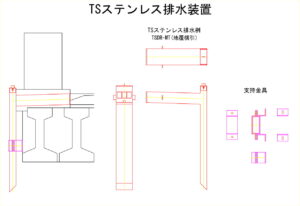 橋梁排水装置の図面、CADイメージ図面です