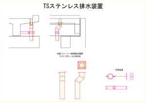 橋梁排水装置の図面、CADイメージ図面です
