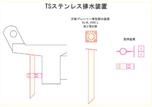 橋梁排水装置の図面、CADイメージ図面です