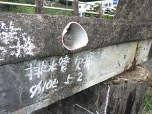 塩ビ管破損 地覆への伝い水の写真