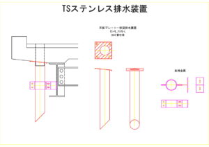 橋梁排水装置の図面、CADイメージ図面です
