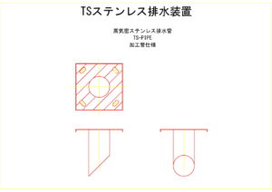 橋梁排水装置の図面、CADイメージ図面です