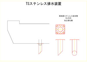 橋梁排水装置の図面、CADイメージ図面です