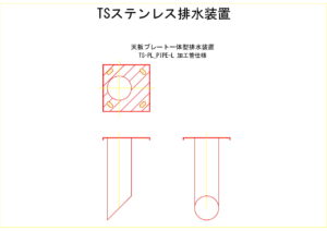 橋梁排水装置の図面、CADイメージ図面です