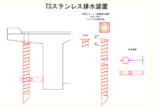 橋梁排水装置の図面、CADイメージ図面です
