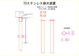 橋梁排水装置の図面、CADイメージ図面です