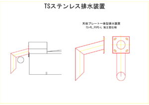 橋梁排水装置の図面、CADイメージ図面です