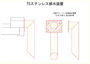 橋梁排水装置の図面、CADイメージ図面です