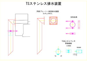 橋梁排水装置の図面、CADイメージ図面です